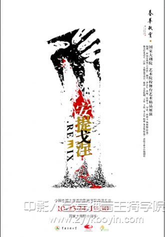 話劇《安提戈涅.remix》海報