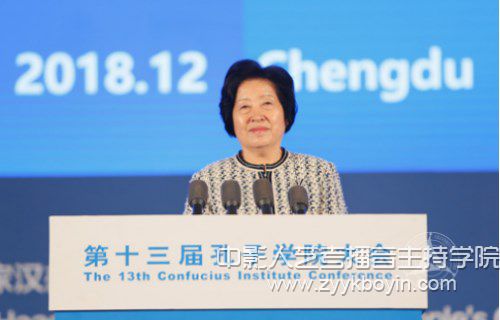 第十三屆孔子學院大會現場