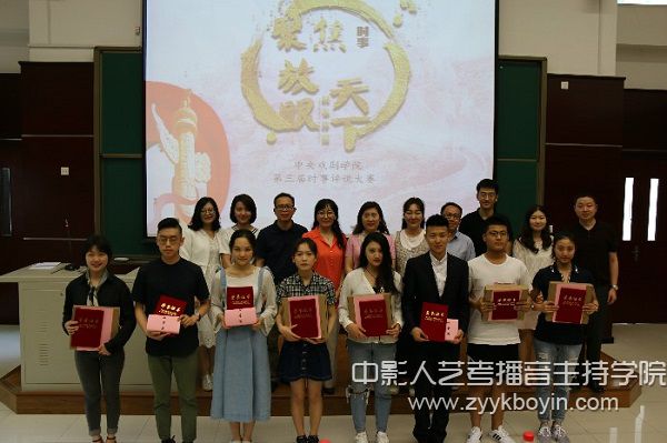 第三屆中央戲劇學院時事評說大賽獲獎同學合影.jpg