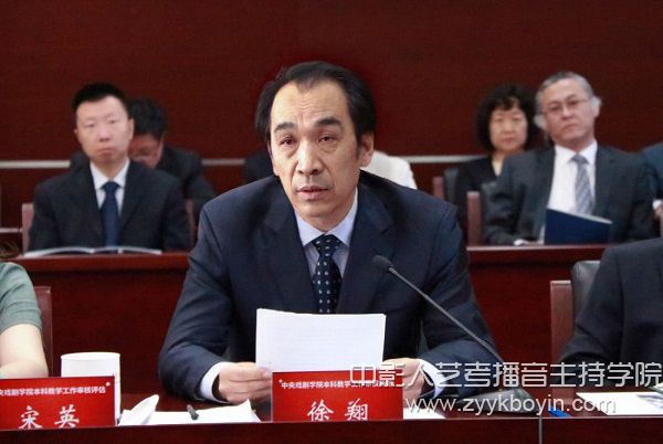 中央戲劇學(xué)院黨委書記、院長(zhǎng)徐翔致歡迎辭并做本科教學(xué)工作匯報(bào).jpg