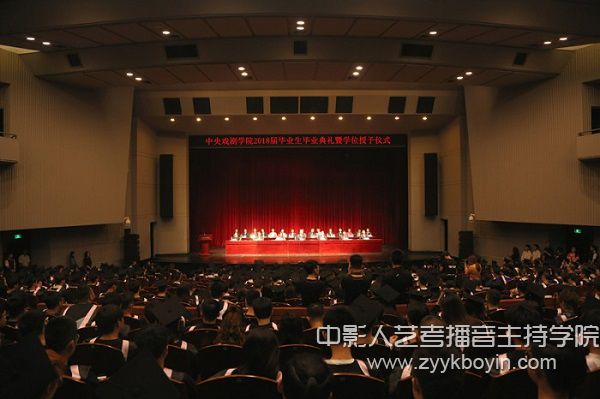 中央戲劇學院2018屆畢業典禮.jpg