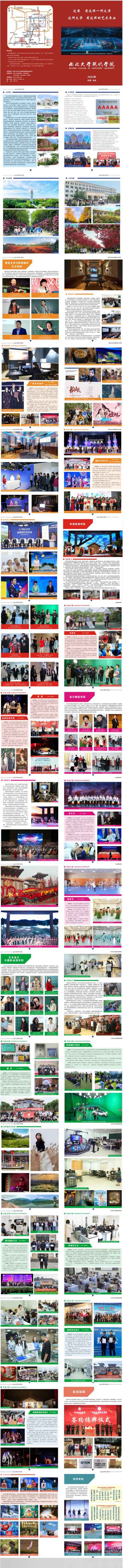 西北大學