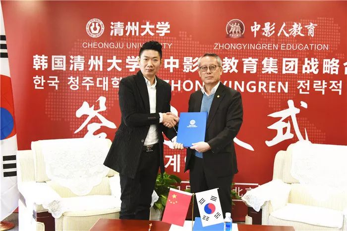 震撼藝考界！韓國清州大學與中影人教育聯合辦學，簽約儀式圓滿成功！