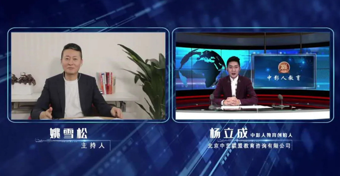 藝考大事件！中影人教育直播訪談，為何引來10萬人爭相圍觀！