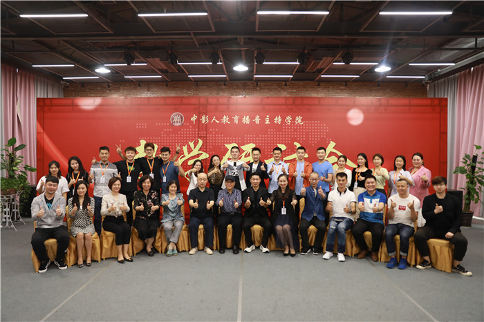 創新突破，再創輝煌！中影人教育播音主持藝術學院【教學研討會】圓滿落幕！