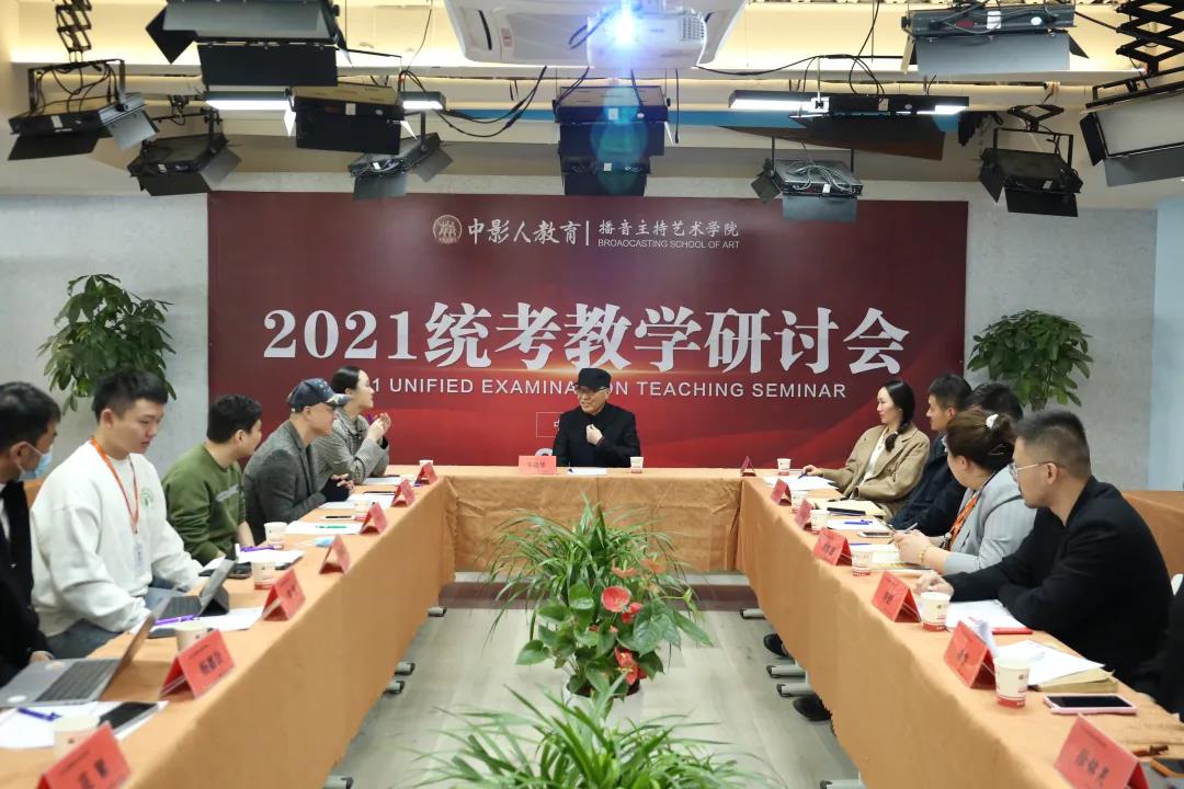 藝考大改革？！別慌！中傳李曉華教學顧問在教學研討會上為你解讀！