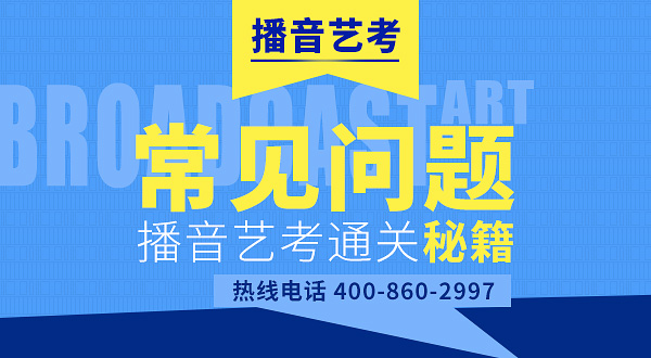 高考播音培訓
